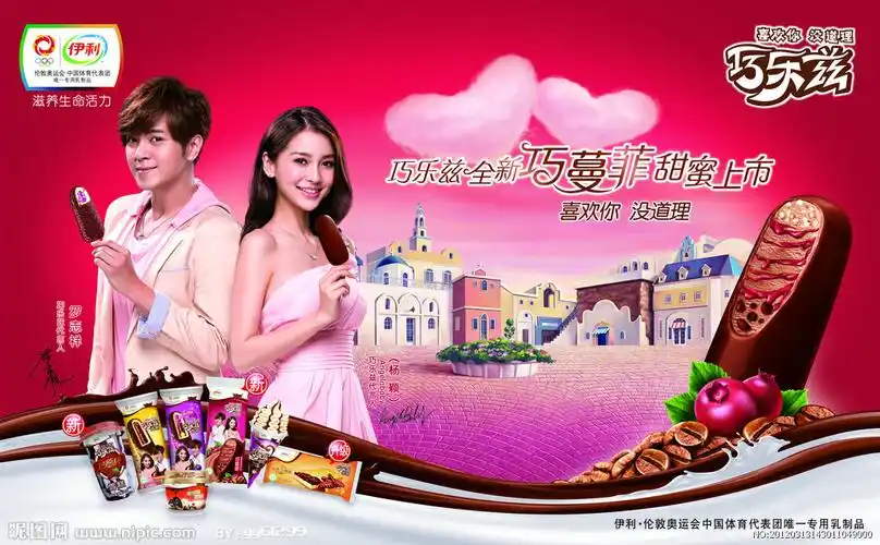 伊利巧乐兹全新巧蔓菲海报源文件__海报设计_广告设计_源文件图库_昵
