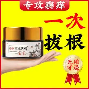 【止痒药膏】止痒药膏品牌,价格 - 阿里巴巴