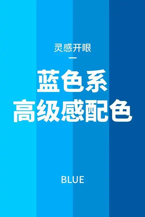 高级感双色搭配,蓝色系色彩灵感|审美提升.#配色 #设计 # - 抖音
