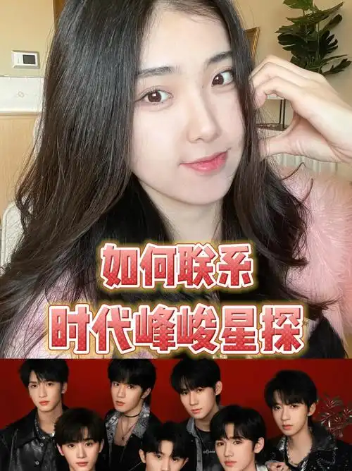 如何成为时代峰峻的艺人