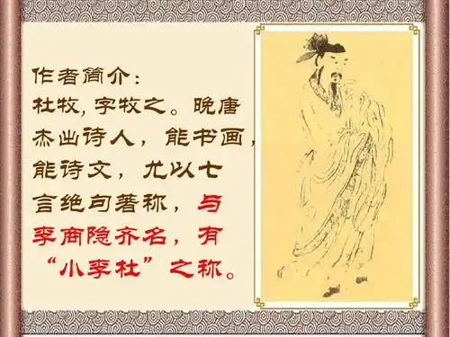 五年级语文s版《山行》课件ppt_word文档在线阅读与下载_无忧文档