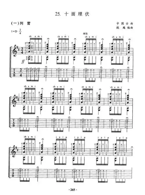 一把古典吉他演奏:《十面埋伏》中国经典古曲_谱子