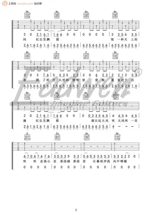 大风吹吉他谱王赫野刘惜君大风吹c调吉他弹唱教学
