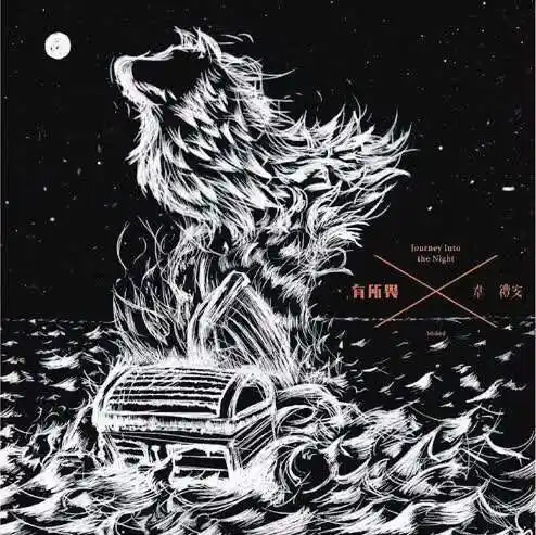 专访|韦礼安:创作有无热情,听众都听得出来