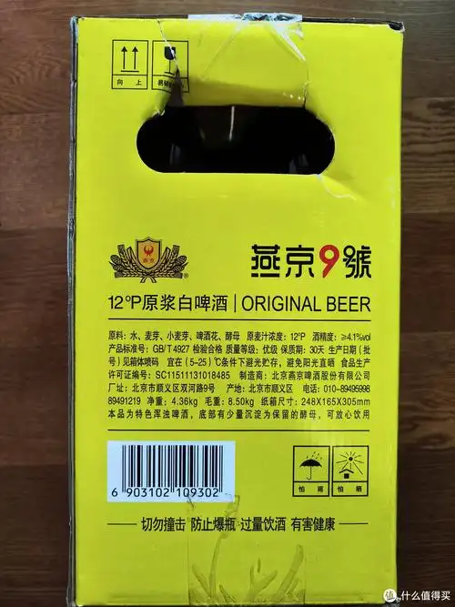 燕京9号12度精酿白啤简评_啤酒_什么值得买