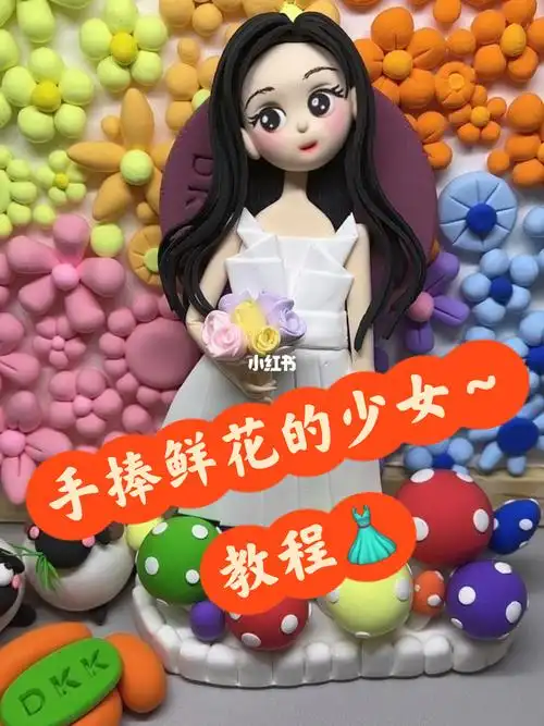 超轻黏土手工教程手捧鲜花的少女