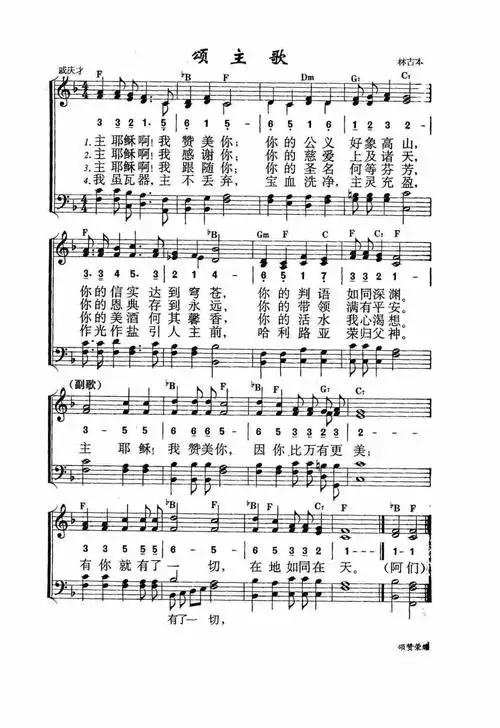 颂主歌) / 南窗听雨编辑相关歌谱:[简谱]第270首 -颂主歌[简谱] 22