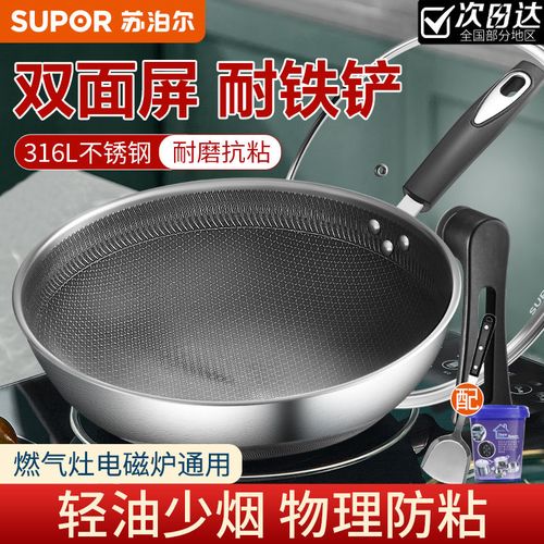 苏泊尔不锈钢炒锅蜂窝不粘锅家用炒锅电磁炉燃气灶炒菜锅平底锅