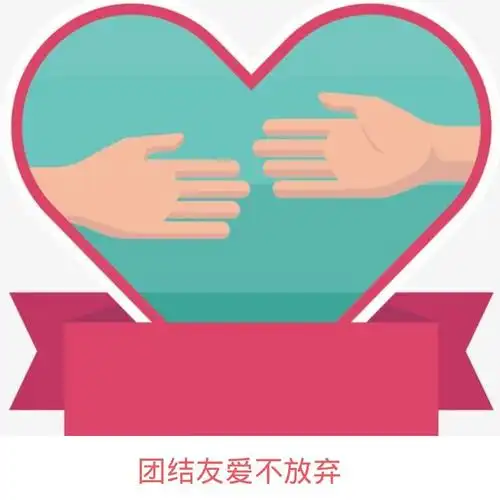 西和县幼儿园中三班社会教育活动《团结友爱,互帮互助》