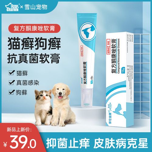 猫藓外用药狗狗真菌皮肤病狗癣猫癣专用药宠物复方酮康唑软膏猫咪