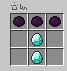 minecraft等价交换 合成表