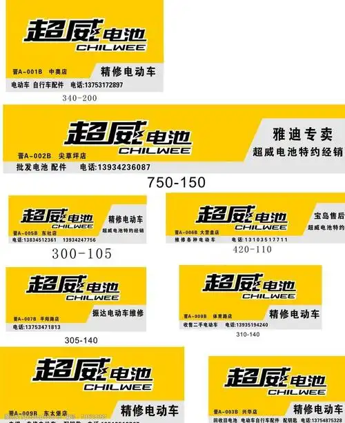 关键词:超威电池店招 超威电池 超威电池门头 超威电池标志 广告设计