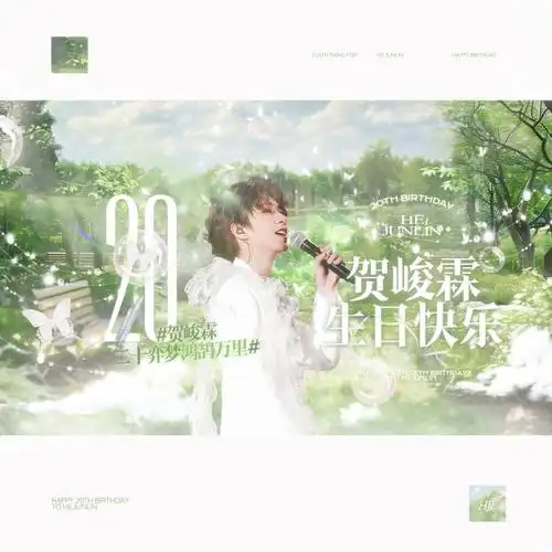 【贺峻霖二十岁生日应援】—intro 启航乐章    part 2  20岁生日
