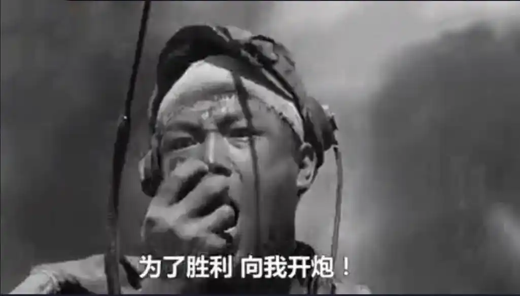 "为了胜利,向我开炮"不是来自创作者的艺术想象,而是那片战场上无数