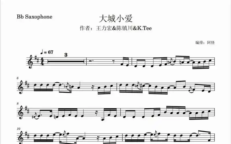 【萨克斯谱】大城小爱