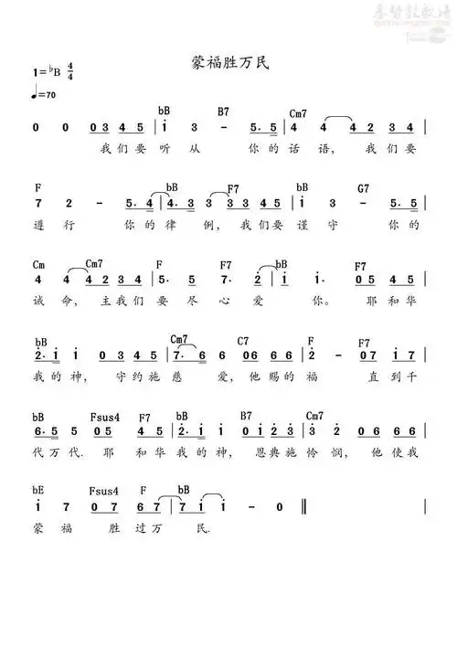 下载蒙福胜万民(和弦)歌谱