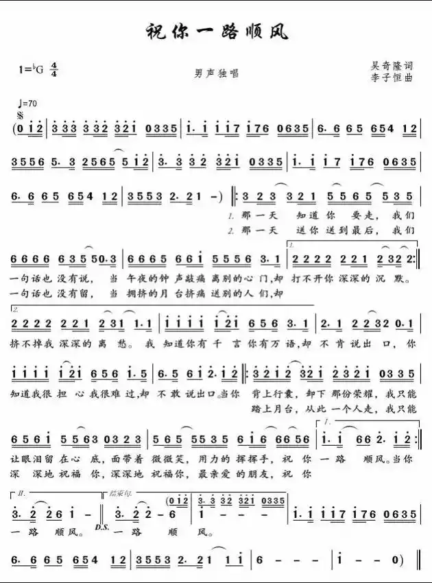 祝你一路顺风 学唱简谱#吴奇隆 #回忆 #音乐分享 #经典 - 抖音