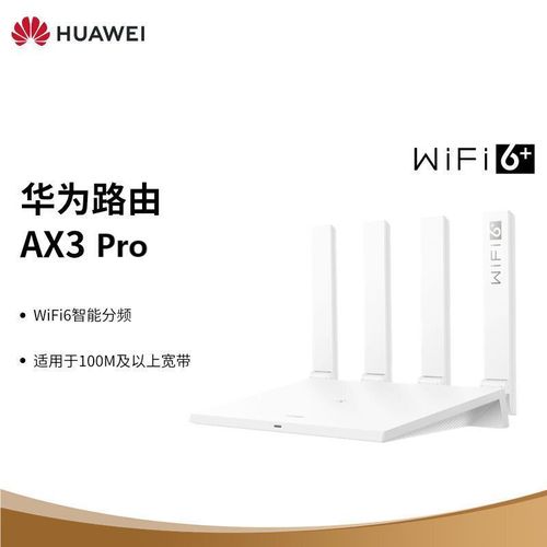 华为路由ax3pro ws7206双核3000m无线wifi6路由器千兆智能家用