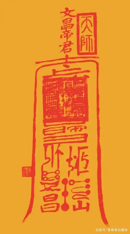 我们都知道道教会画符,那么这些符你见过吗?部分可做壁纸