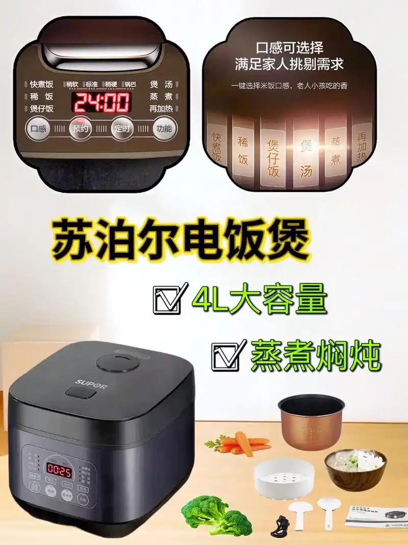 姐妹们93～苏泊尔4l的电饭煲来啦!它用科技还原了米饭的香甜 - 抖音
