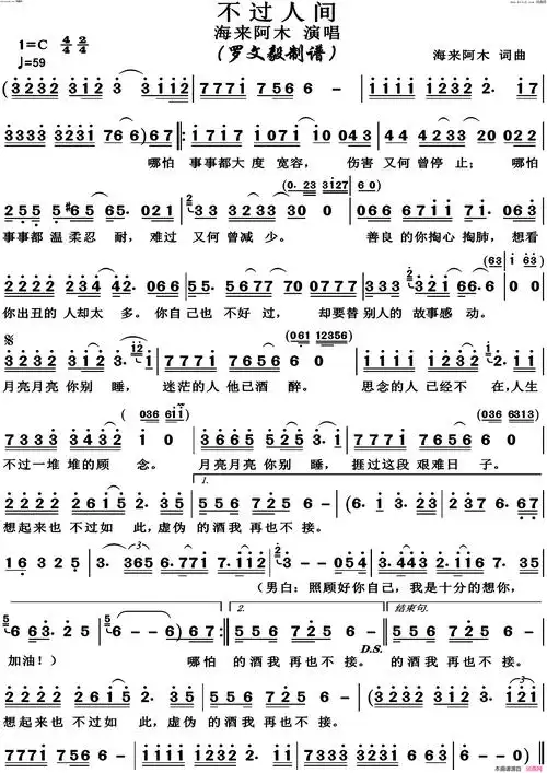 不过人间简谱-海来阿木演唱-海来阿木/海来阿木词曲-曲谱网