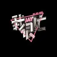 表示我很忙的图片_微信头像图片大全