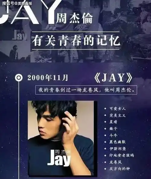 周杰伦出道20周年写真合集