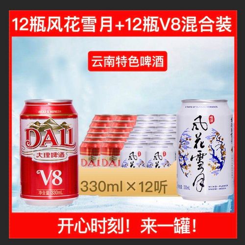 云南大理v8啤酒罐装老牌子经典淡爽拉格小麦黄啤听装整箱直销批发
