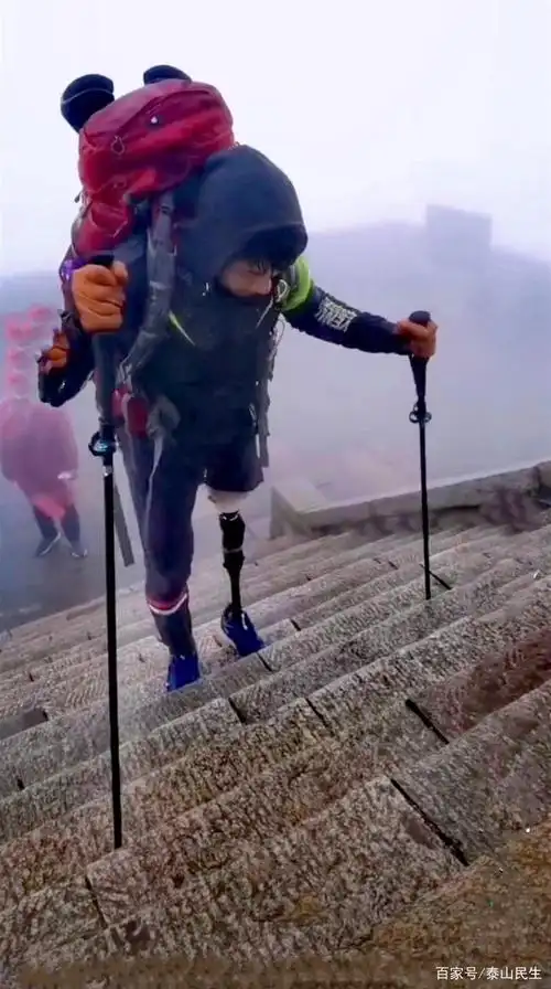 身残志坚!小伙子"独腿"登顶泰山!