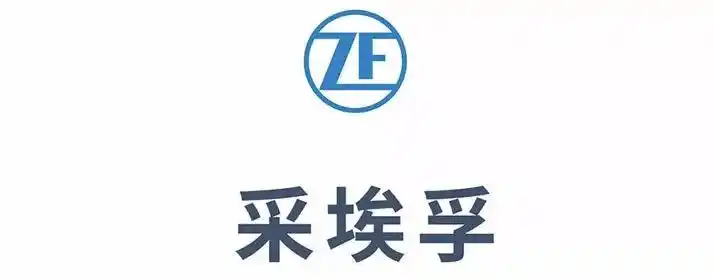 全球主流汽车零部件供应商采埃孚在华产业布局图