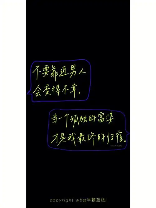 手写20211210手机壁纸远离男人