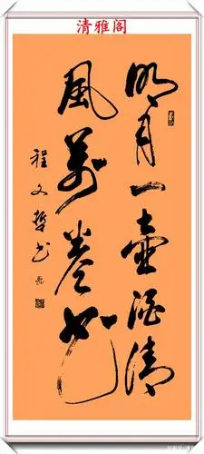 中书协著名书法家程文哲,精美行书作品鉴赏,潇疏秀逸,韵致卓绝