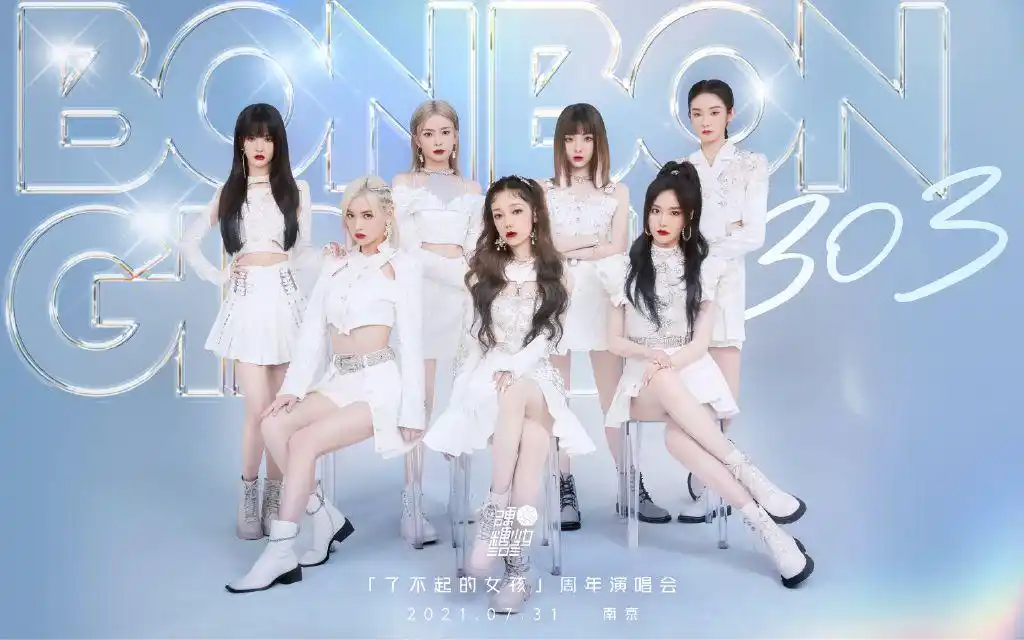 响应疫情防控,硬糖少女303南京周年演唱会延期