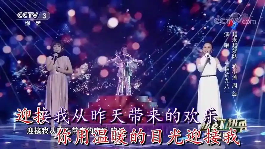 相约九八-蒋小涵,周旋出镜-那英,王菲演唱-王新民制作