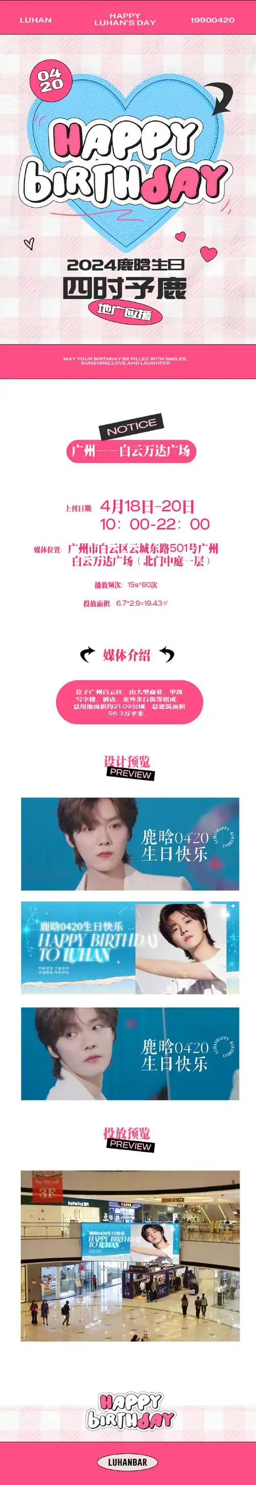 鹿晗0420生日快乐##四时予鹿