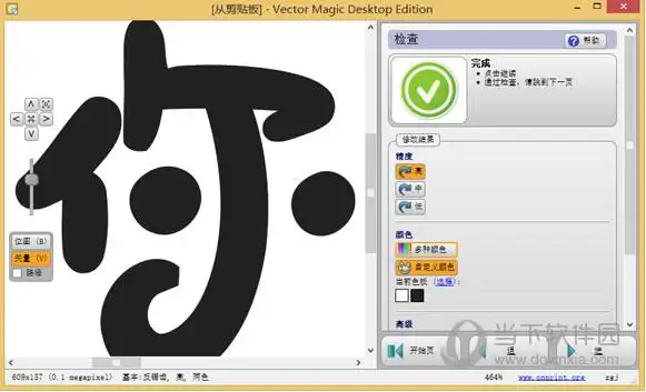 位图转矢量图软件最新免费版