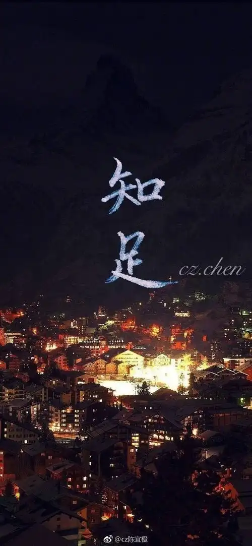 知足知足的手写壁纸来一组～类别: 投稿作者