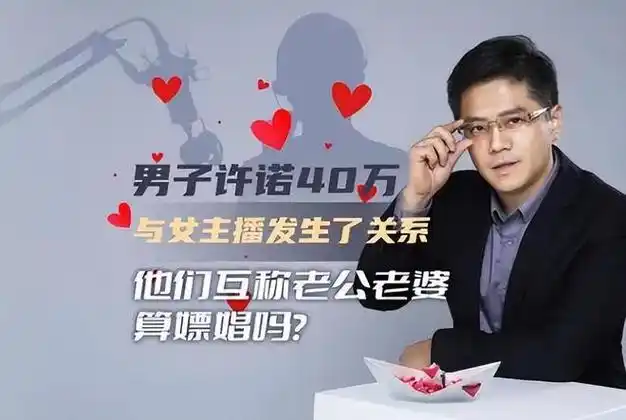 陕西一男子40万约女主播,事后竟报警哭诉:她长得太丑活还不好|张茜