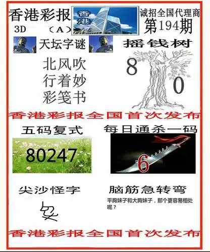 3d香港彩报a版