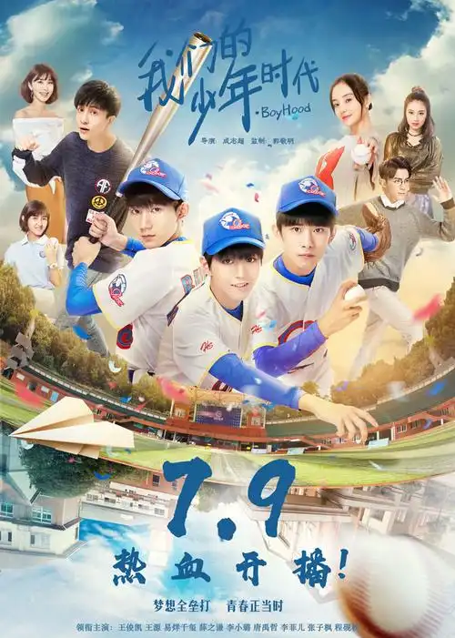 我们的少年时代[d]