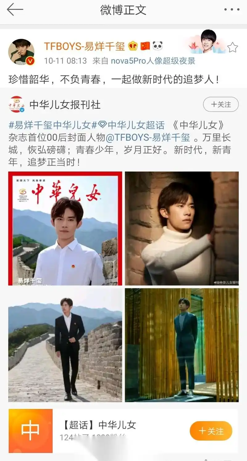 "家国天下,民族脊梁,中华儿女" 优秀青年易烊千玺—《中华儿女》杂志