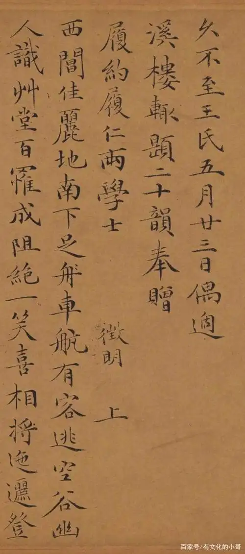 文征明80岁还可以小楷,后人称他的书法在唐伯虎之上,影响400年