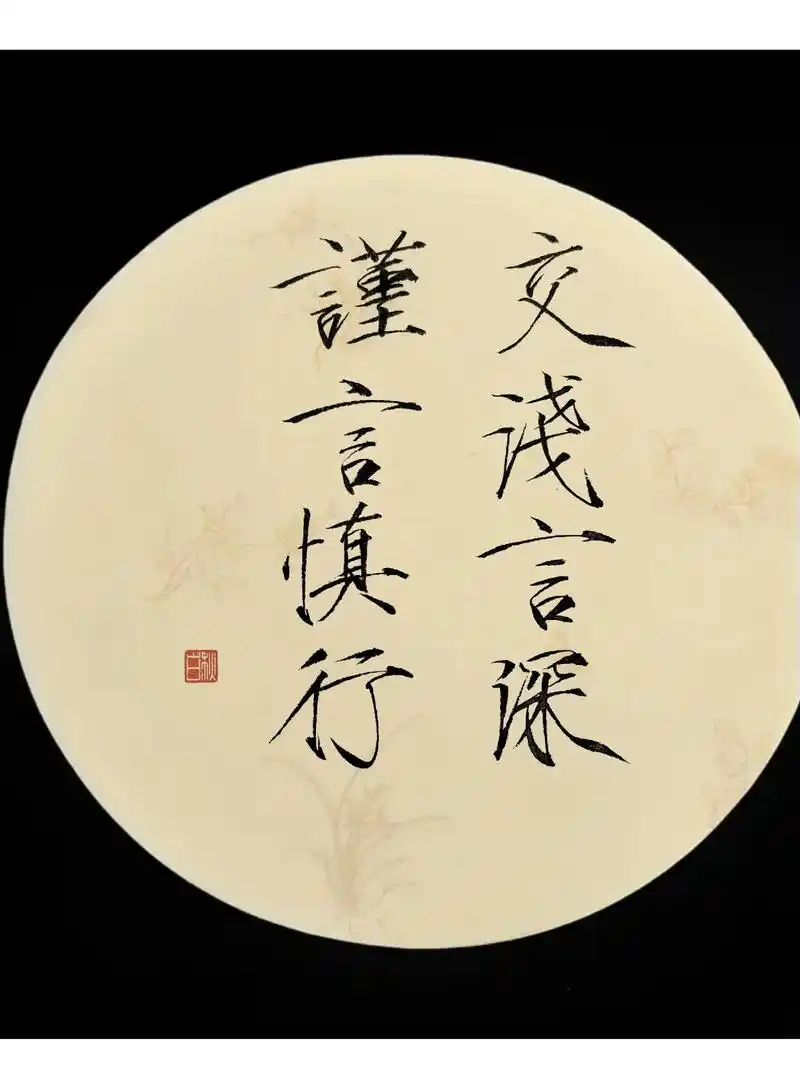 投稿壁纸.君子之交淡如水,交浅莫言深.故交浅言深,谨言慎行. - 抖音