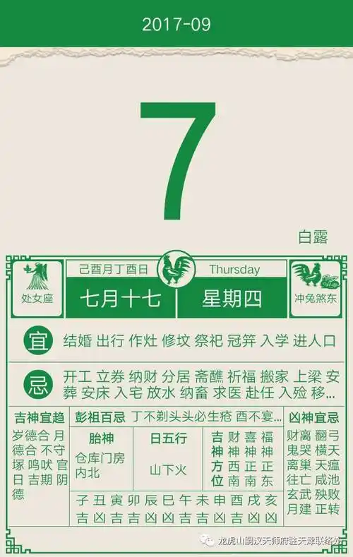 黄历2023年9月22日(黄历2021年9月22日黄道吉日查询)