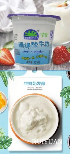 中国塑料包装产业网 塑料包装供应 瑞缘酸牛奶  品牌 瑞源 净含量