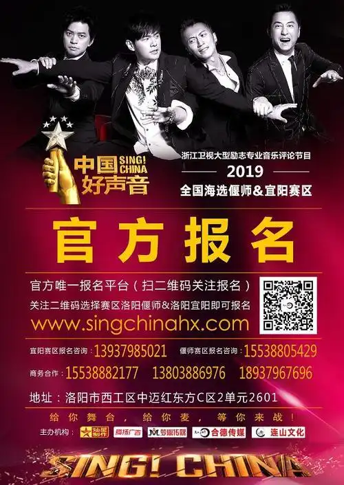 官宣2019中国好声音偃师宜阳赛区报名参赛须知