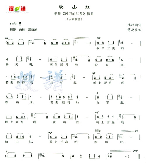 《映山红》 简谱