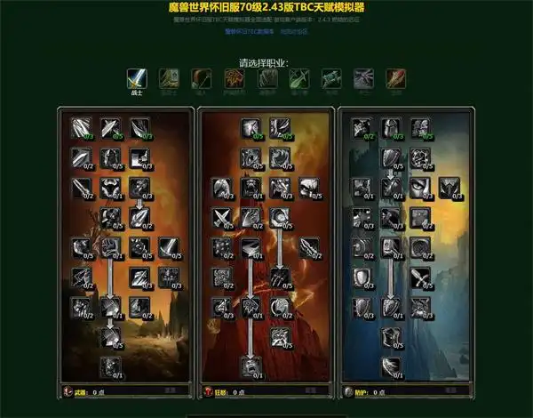 怀旧服tbc天赋模拟器243下载免费版