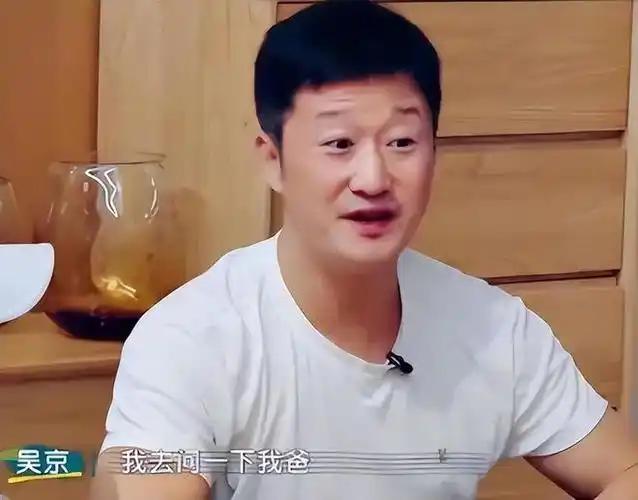 吴京忐忑:老丈人这关,怕是不好过啊.