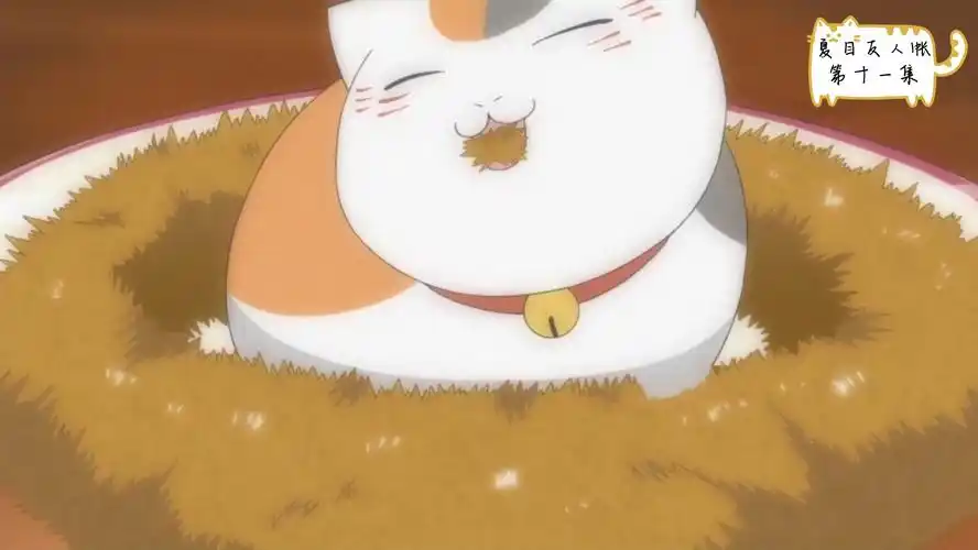 猫咪老师的幸福吃货生活【夏目友人帐】